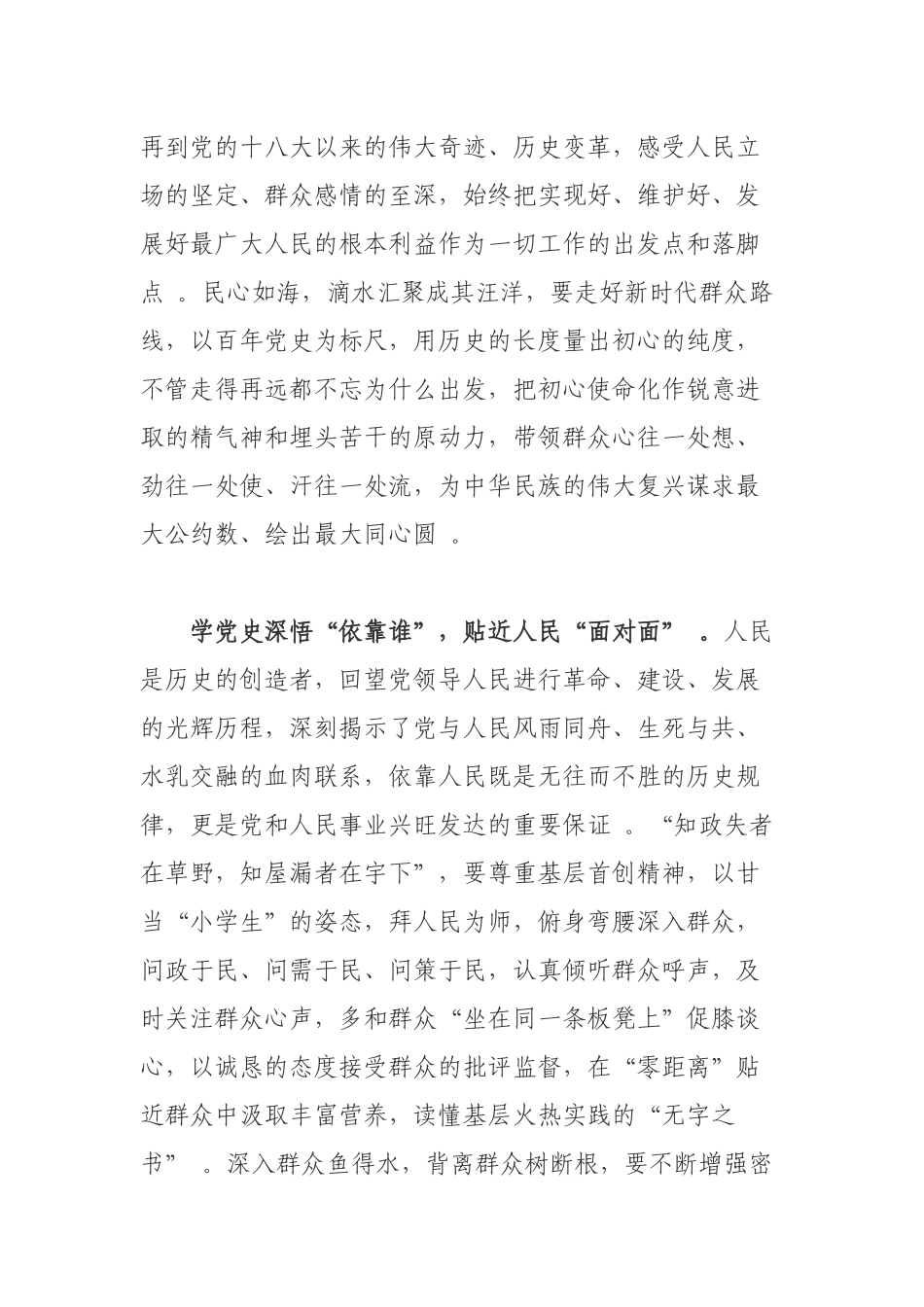 （工作参考乡镇党委书记在全镇党史学习教育动员大会上的讲话.docx_第2页