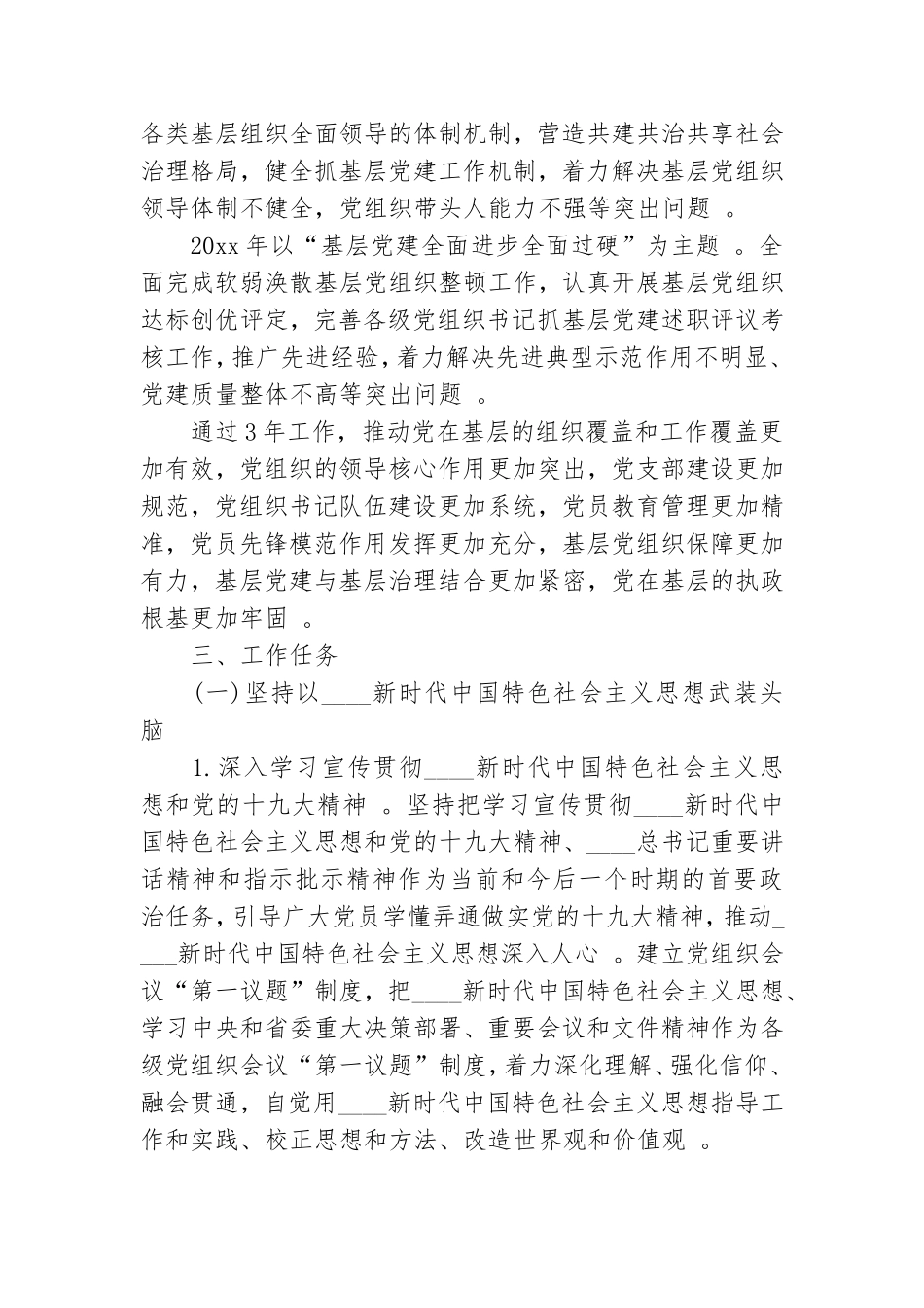 （工作参考基层党建三年行动计划工作实施方案三篇.doc_第2页