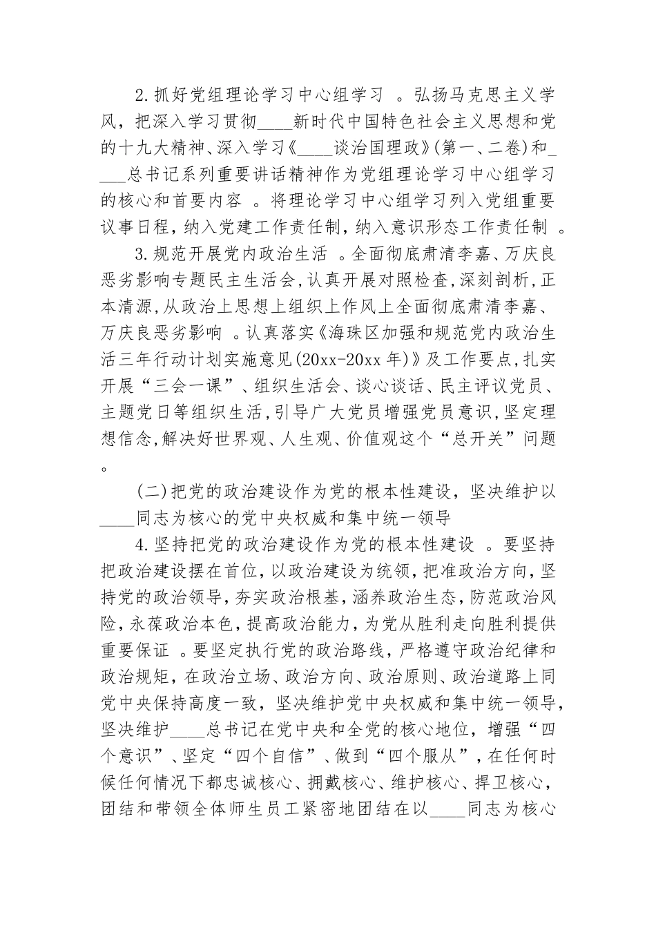 （工作参考基层党建三年行动计划工作实施方案三篇.doc_第3页