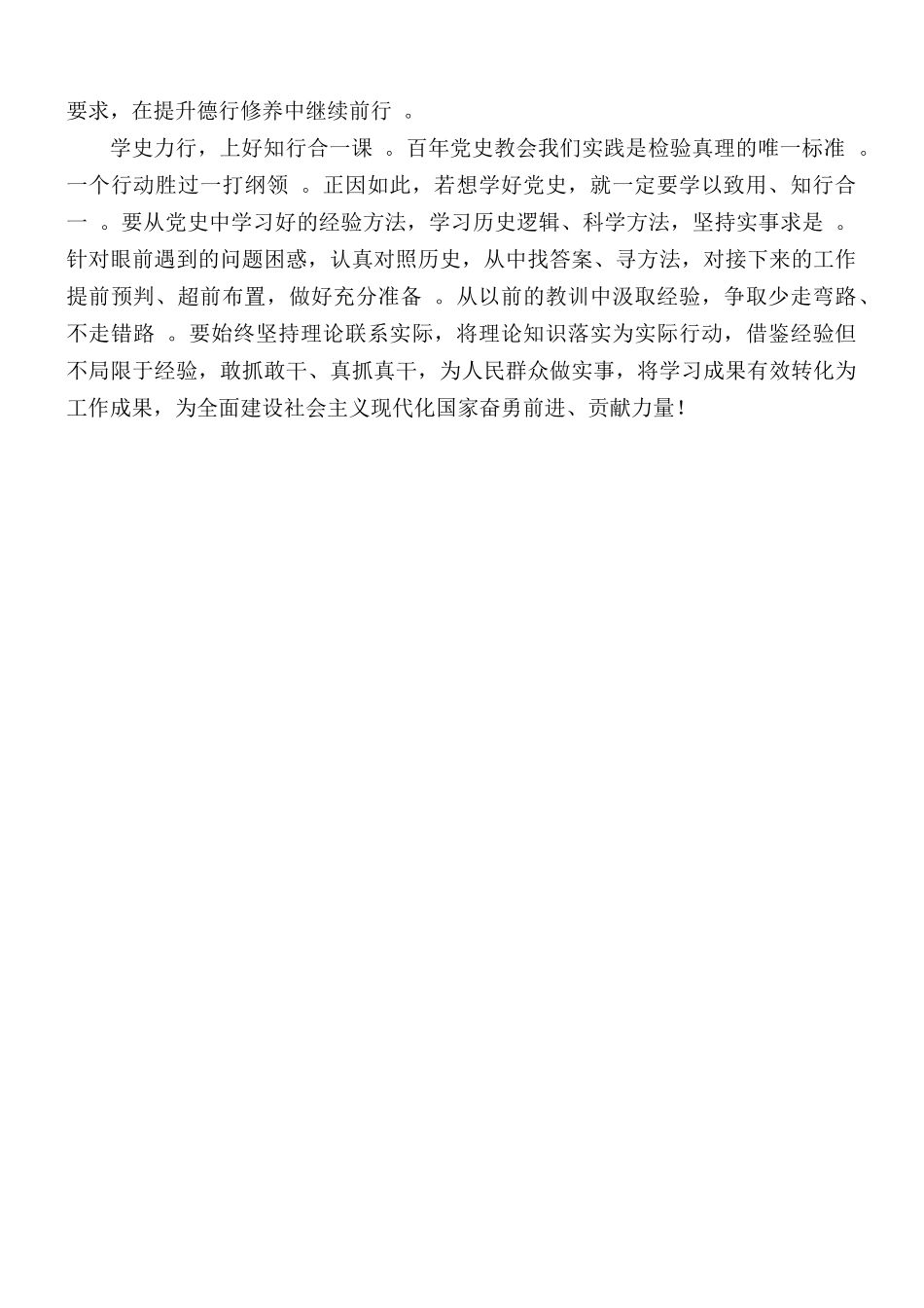 （工作参考学史明理学史增信学史崇德学史力行心得.docx_第2页
