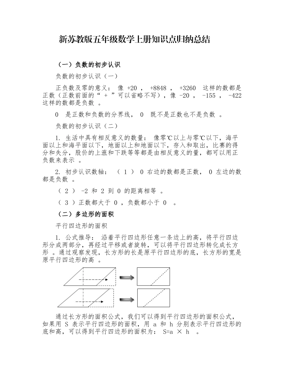 （工作参考新苏教版五年级数学上册期末总复习知识点考点归纳总结及专项练习.docx_第1页