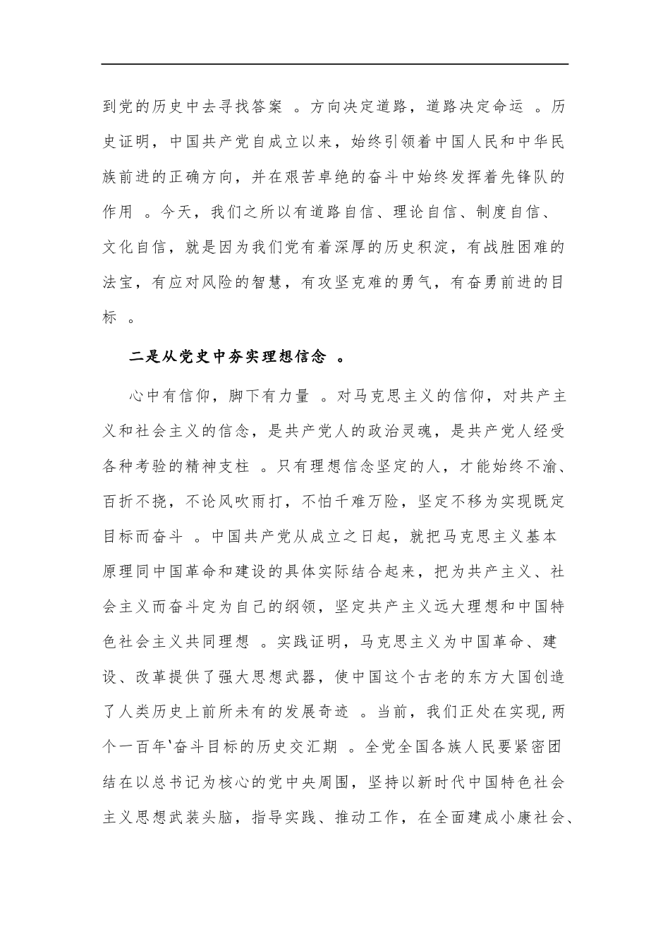 （工作参考学习在党史学习教育动员大会上的重要讲话研讨发言材料参考范文.docx_第2页