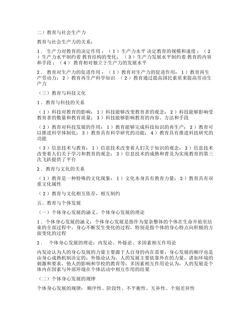 （工作参考教育学教育心理学知识点考点总复习汇总教师招聘考试必备.docx_第2页