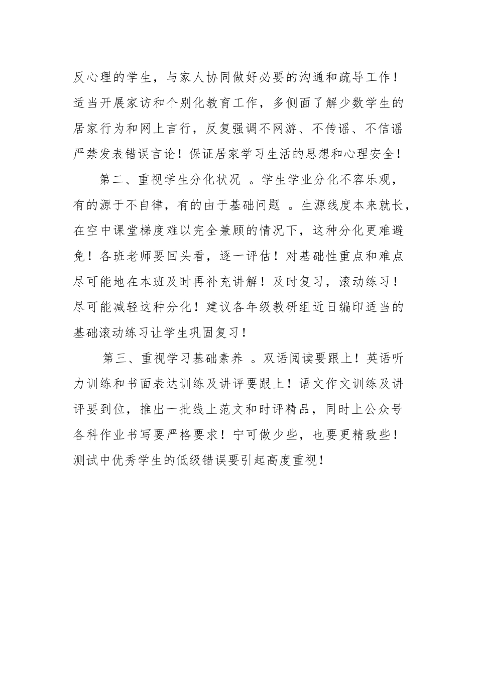 （工作参考学校线上教学与线下教学衔接方案.docx_第3页