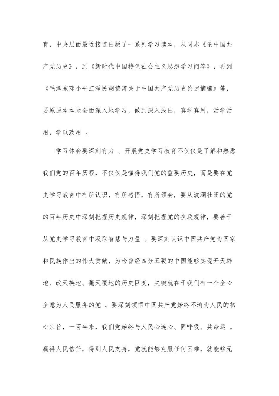（工作参考支部书记党史学习教育专题党课发言材料5篇.docx_第2页