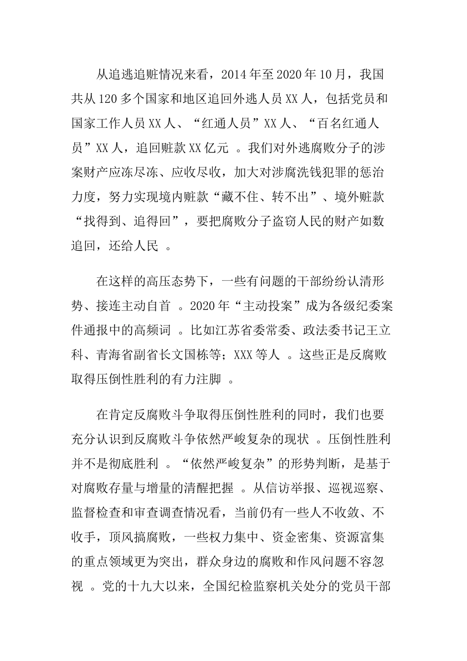 （工作参考警示教育党课认清形势严守底线.docx_第3页