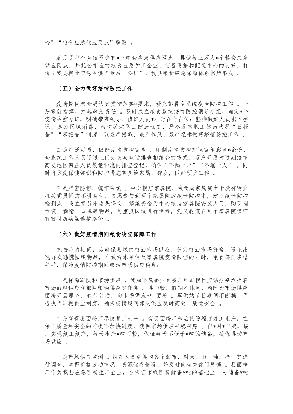 （工作参考粮食系统2021年述职报告.docx_第3页