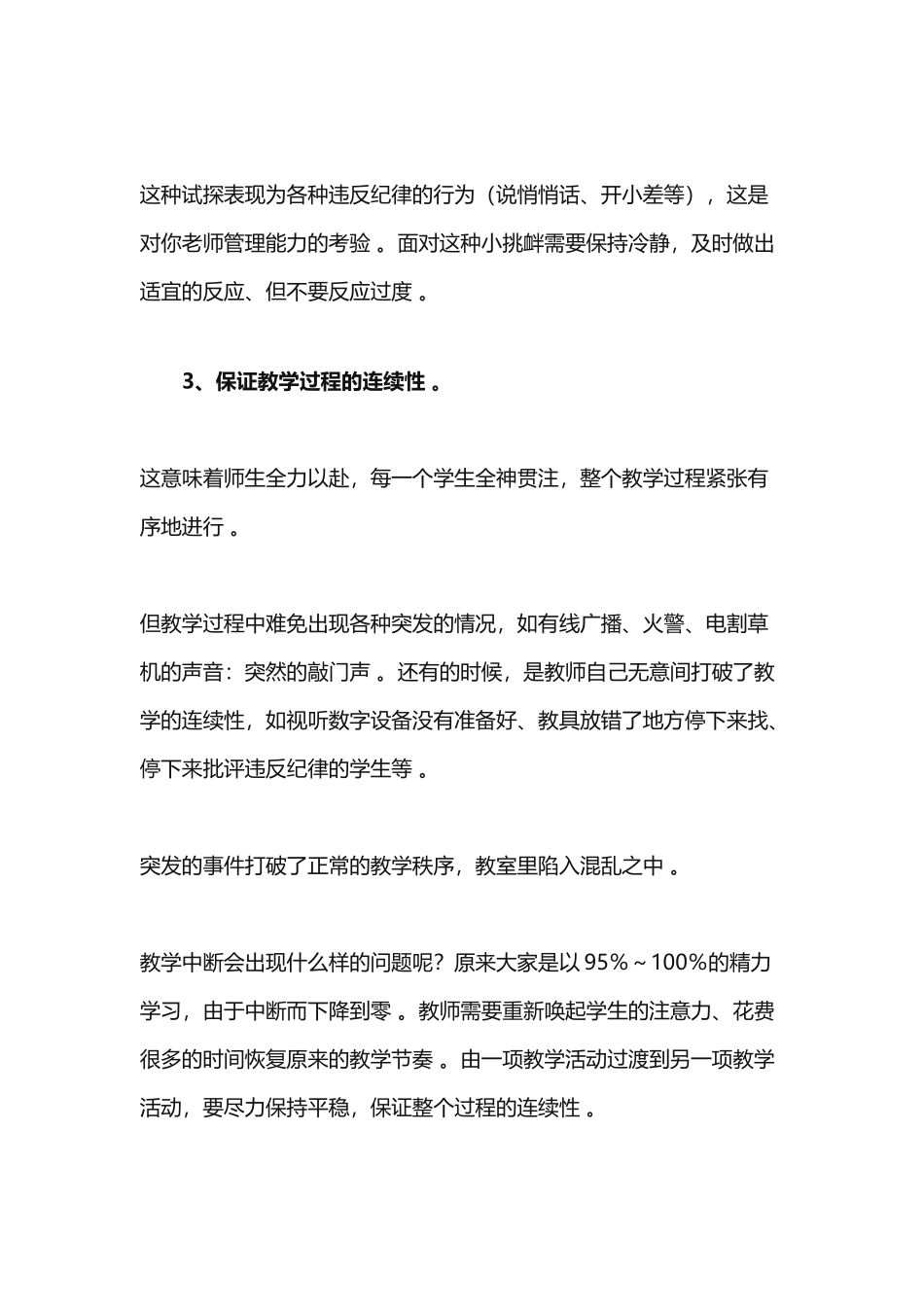 （工作参考中小学班主任须知30个管理班级的小技巧老班主任管班经验.docx_第2页