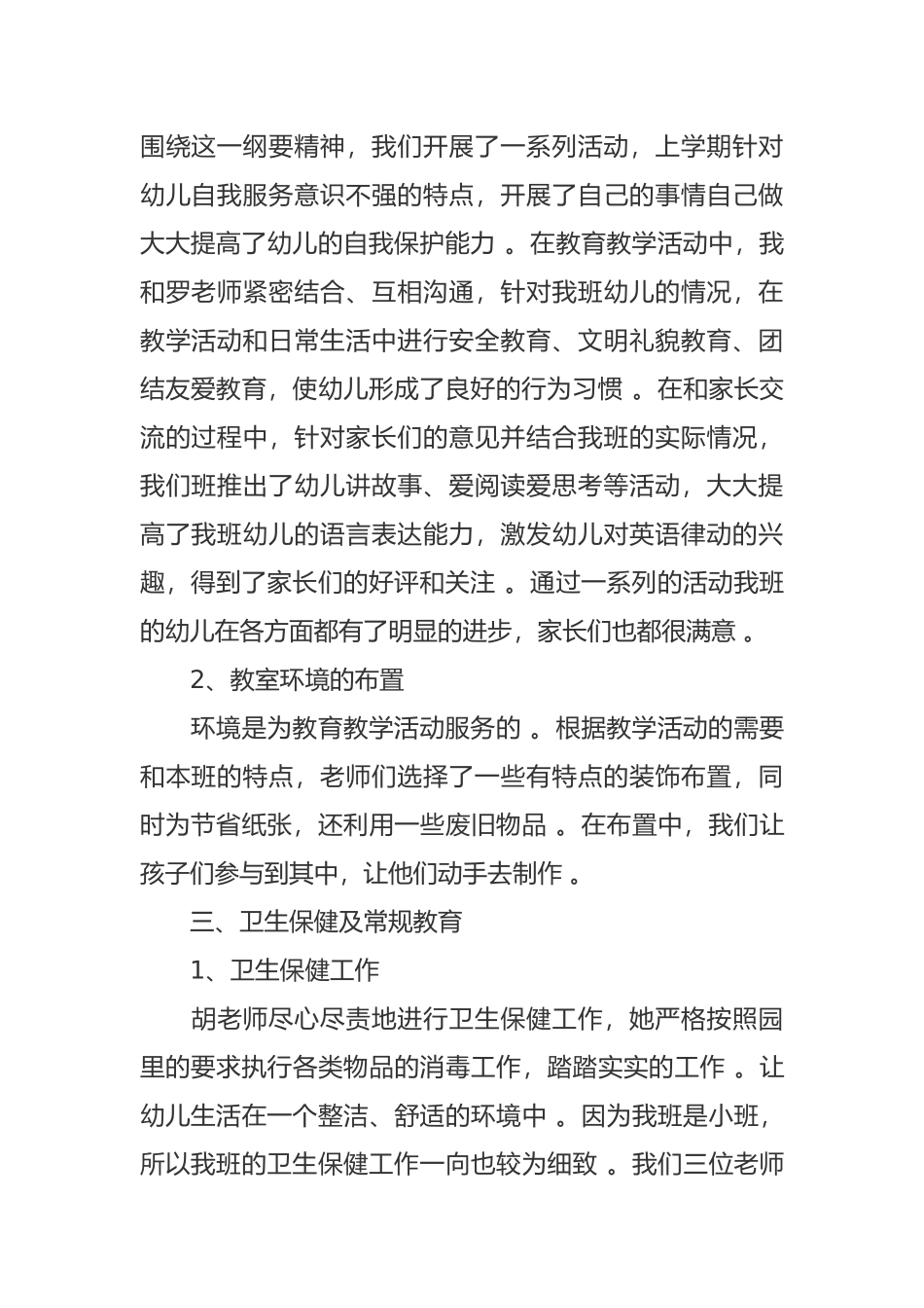 （工作参考幼儿中班上学期班主任工作计划通用参考范文-副本.docx_第2页