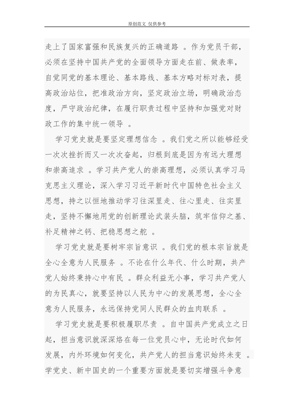 （工作参考原创2021年机关党员干部党史教育个人学习心得体会交流发言.docx_第2页