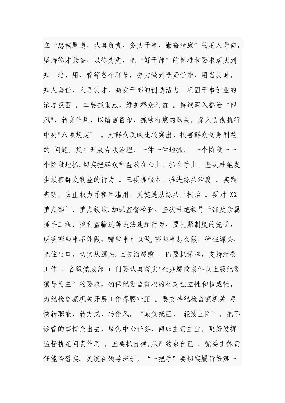 （工作参考在2021-2022党风廉政建设工作会议部署推进上的讲话.docx_第2页