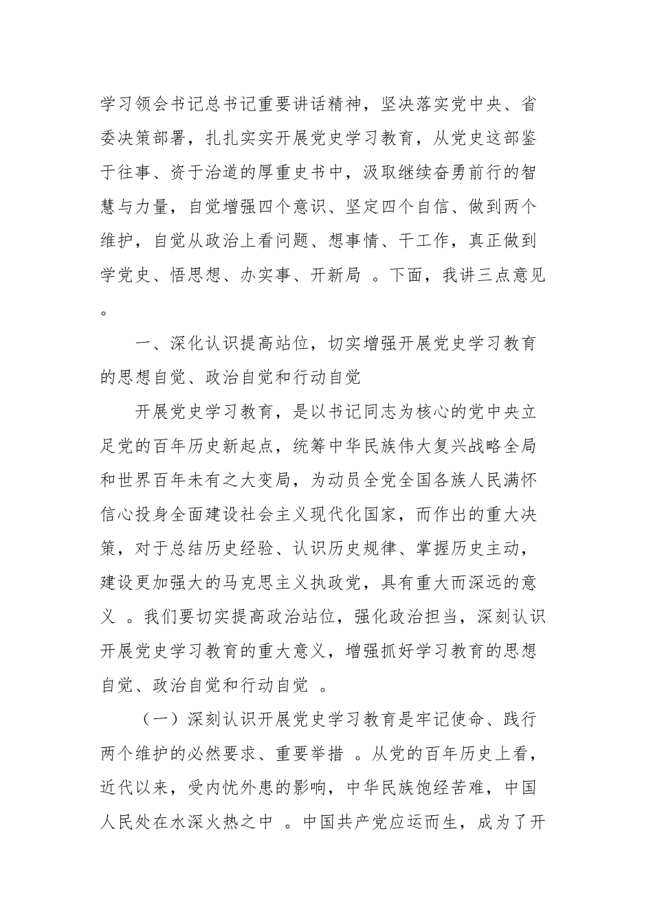 （工作参考在党史学习教育动员部署大会上的动员讲话稿2篇二.docx_第2页