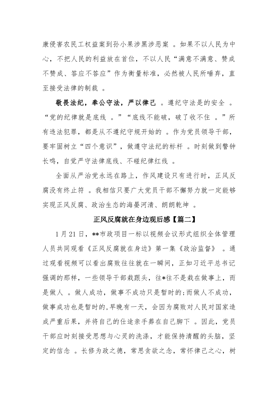 （工作参考正风反腐就在身边观后感3篇.docx_第2页