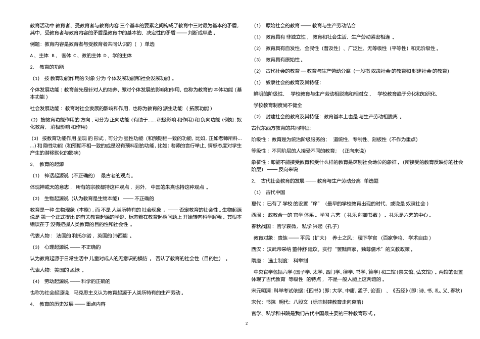 （工作参考考前必记必背教育理论基础知识点考点总复习整理完整版教师招聘考试必备.doc_第2页