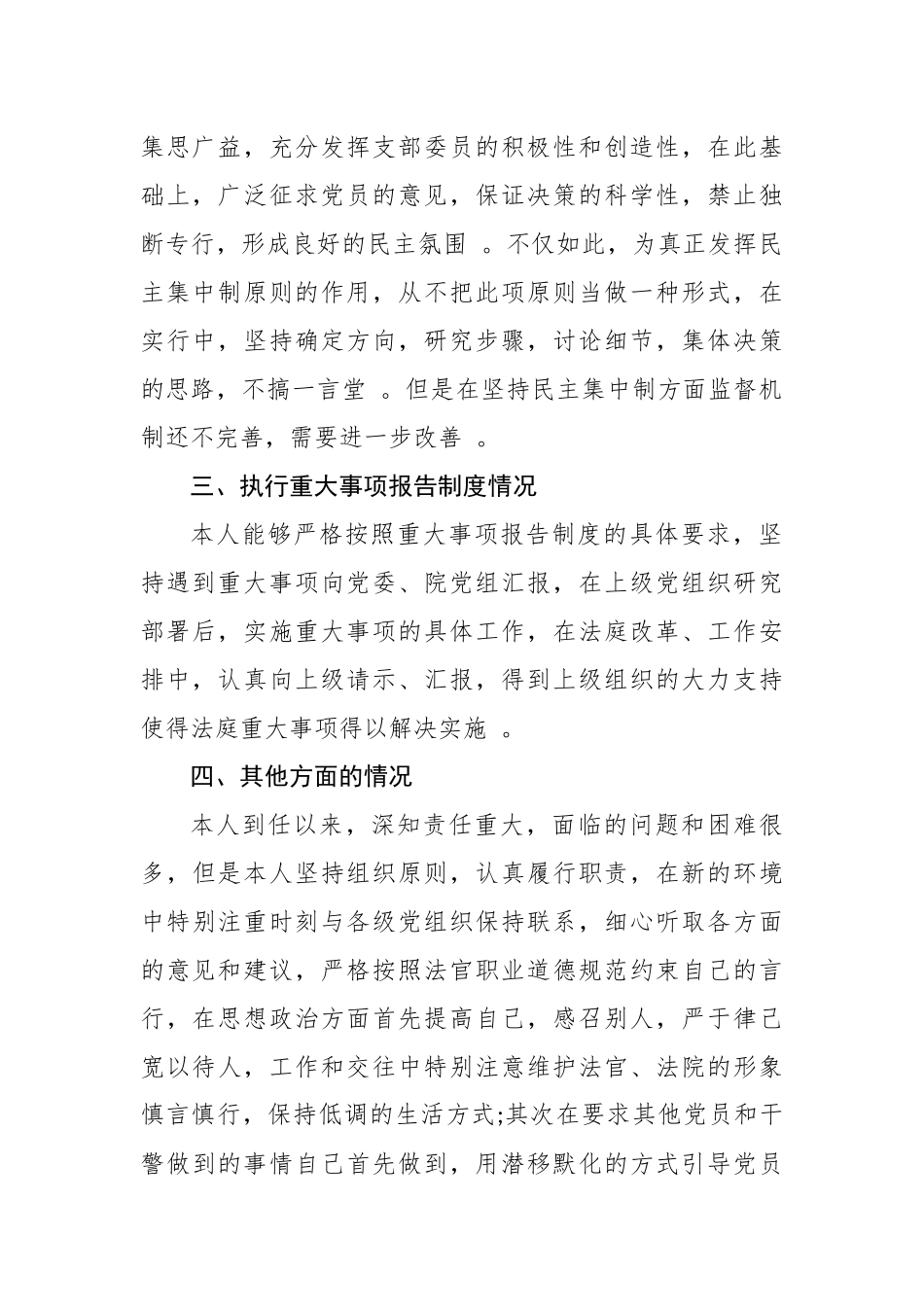 （工作参考最新4篇党员领导干部思想政治建设个人年终自查自评总结报告.docx_第2页