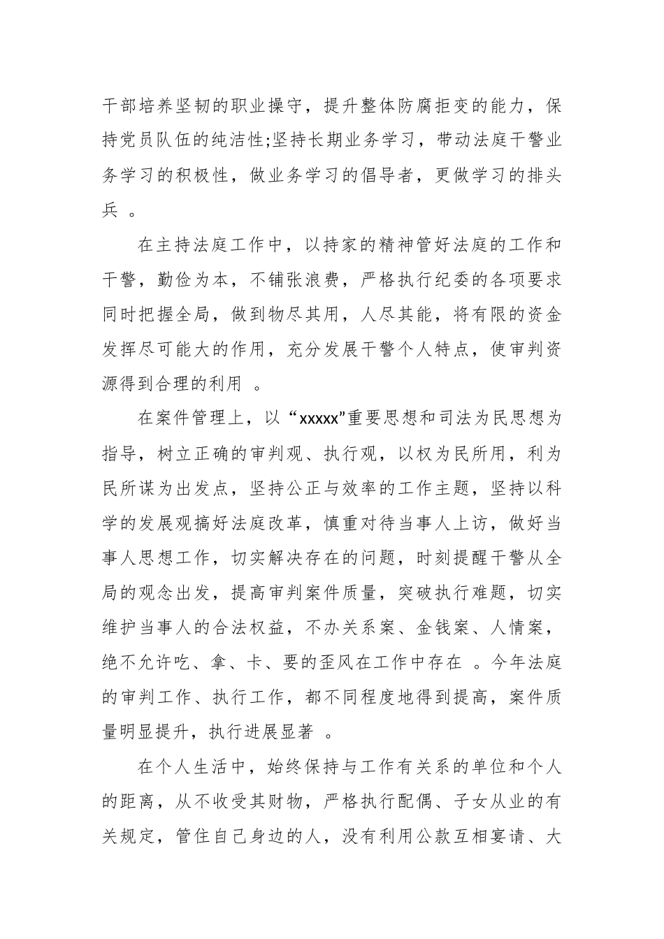 （工作参考最新4篇党员领导干部思想政治建设个人年终自查自评总结报告.docx_第3页