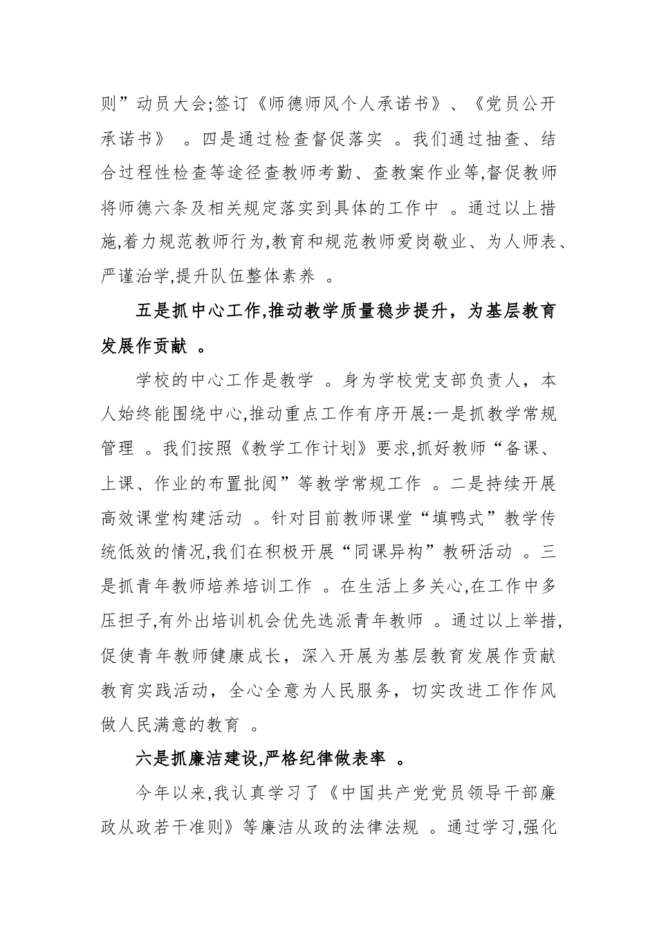 （工作参考最新5篇2020-2021年度学校党支部书记校长履行主体责任抓抓党建工作述职报告.docx_第3页