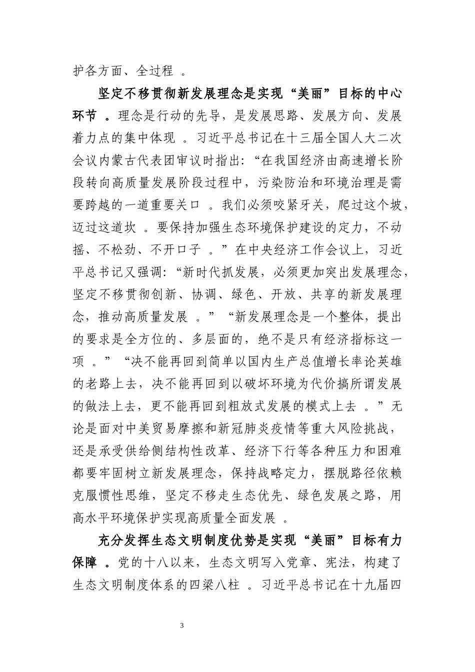 （工作参考生态环境党课.docx_第3页