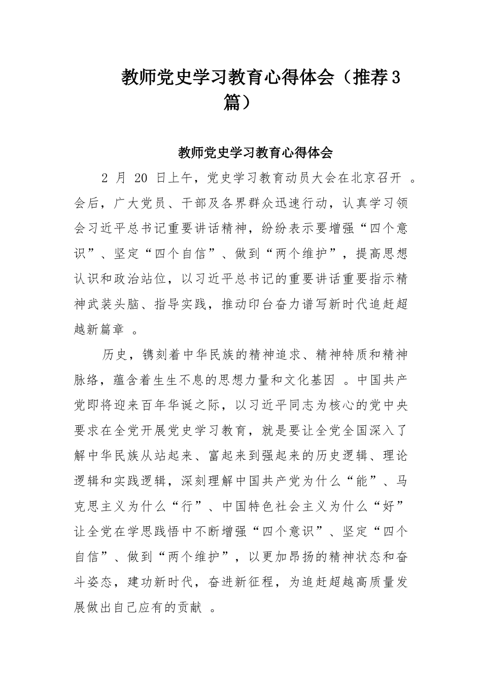 （工作参考教师党史学习教育心得体会推荐3篇.docx_第1页