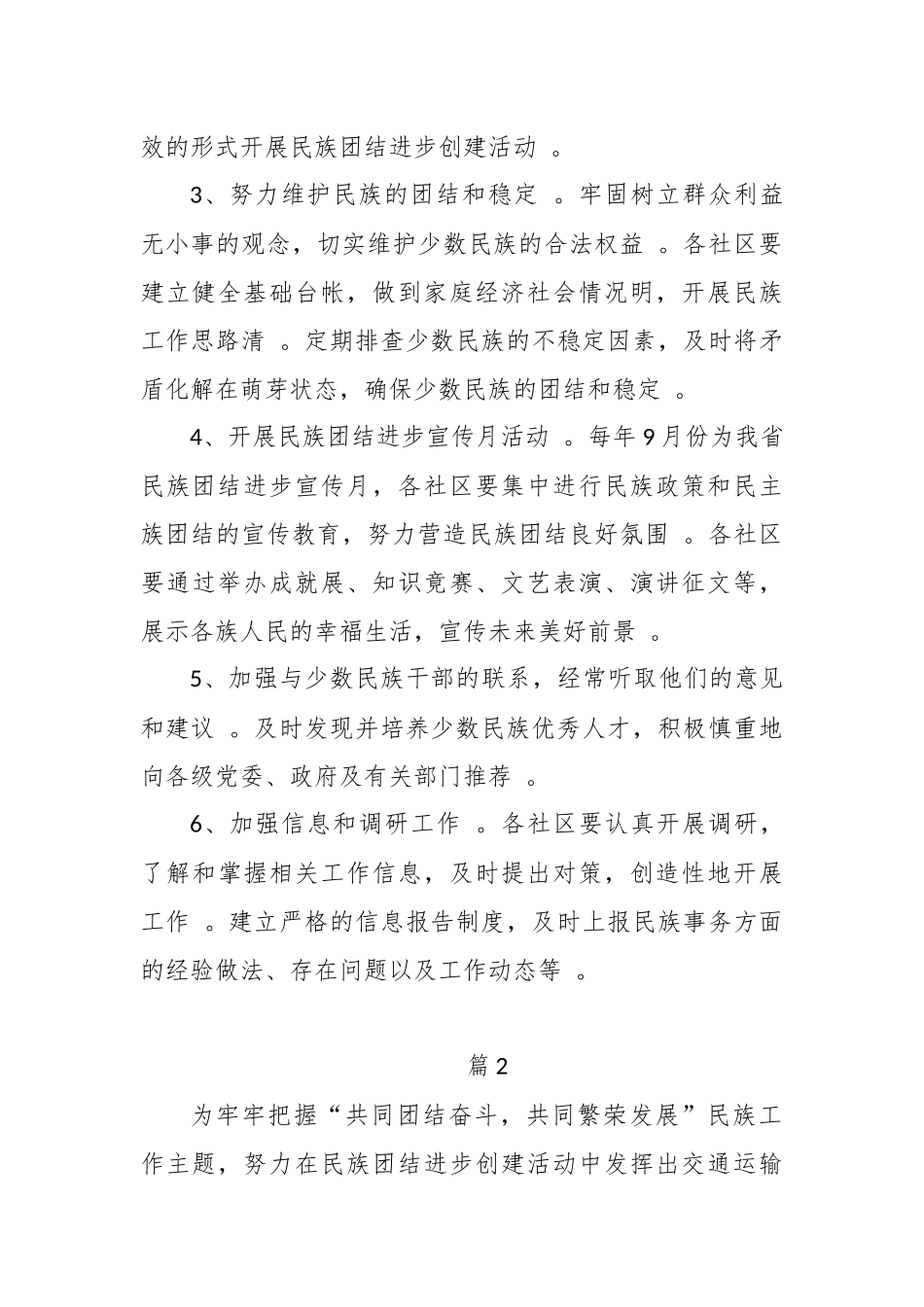 （工作参考最新5篇2021-2022年街道办乡镇关于民族团结进步创建活动实施方案范文.docx_第3页