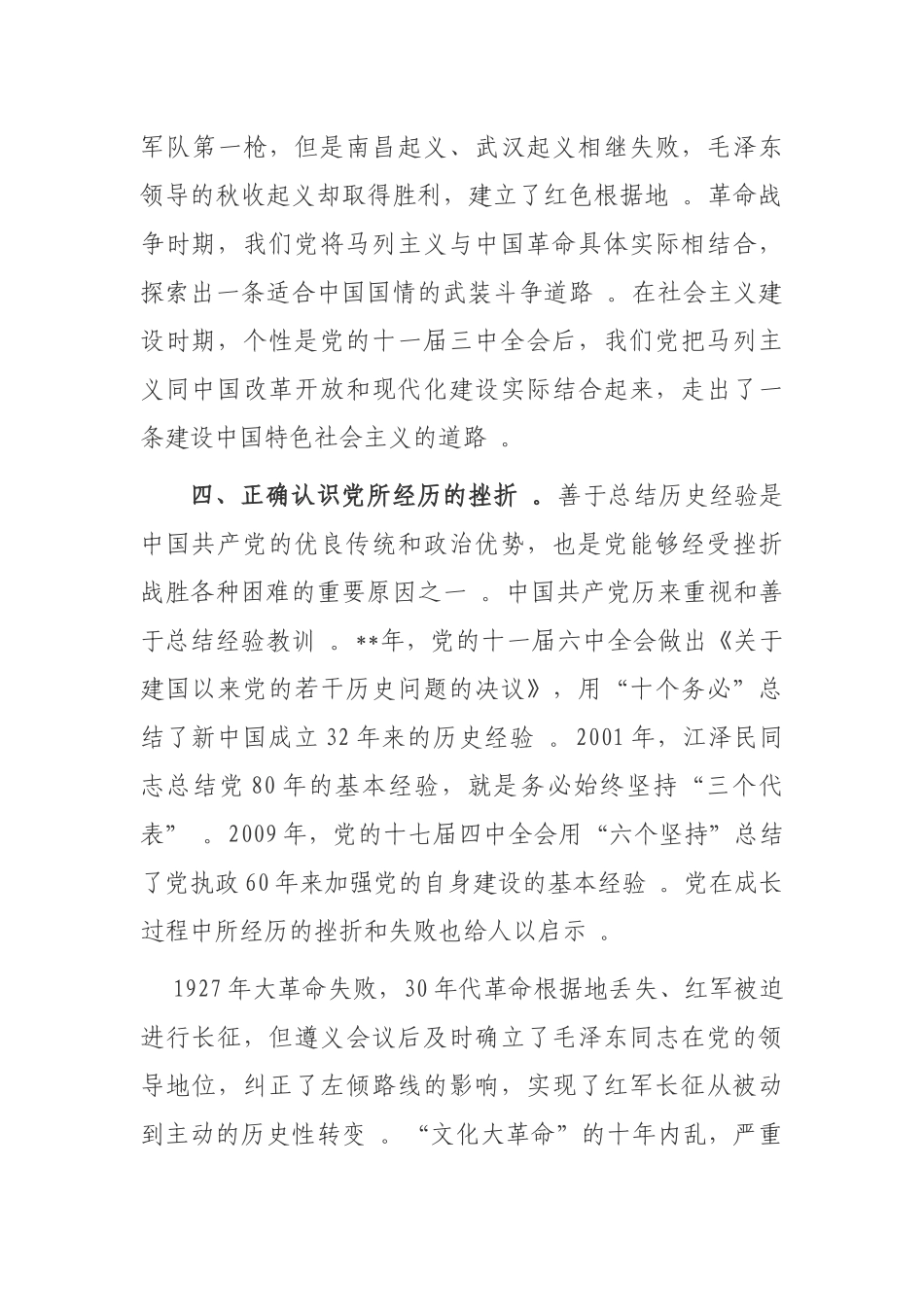 （工作参考最新2021-2022年理论学习中心组党委书记学党史新中国史心得体会研讨发言.docx_第3页