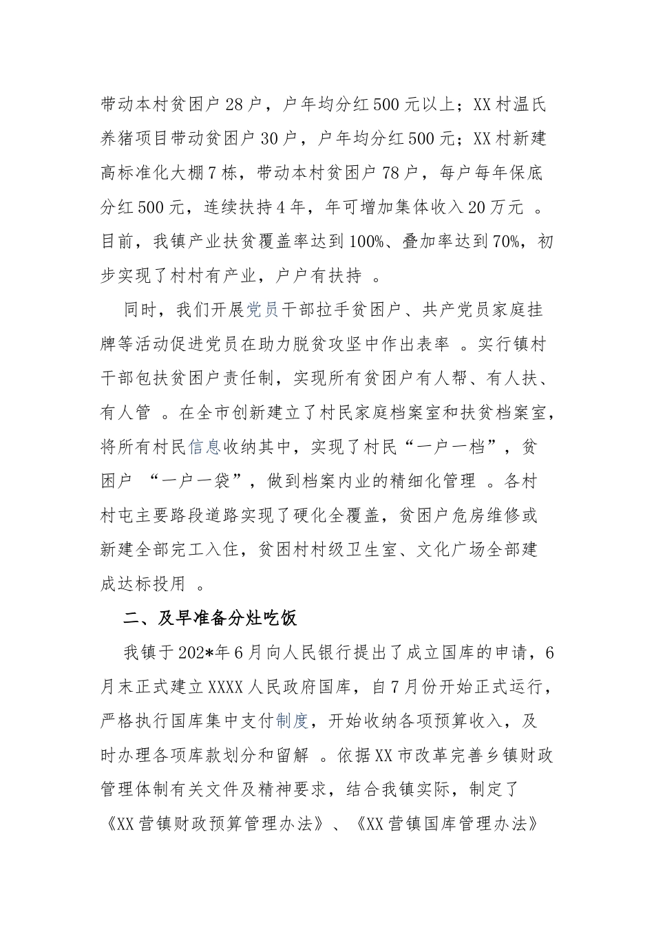（工作参考最新2021-2022年乡镇街道关于实施乡村振兴情况报告汇报交流发言通用参考材料.docx_第2页