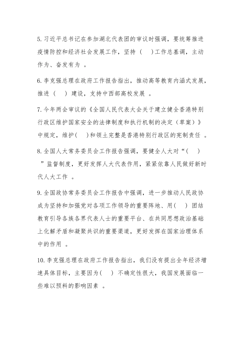 （工作参考最新2020年全国“两会”精神学习知识测试题内附答案.docx_第2页