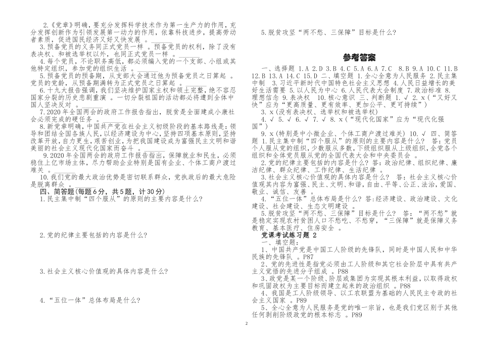 （工作参考最新2021-2022年党史党课学习复习应知应会知识点考点考试练习题及答案.doc_第2页
