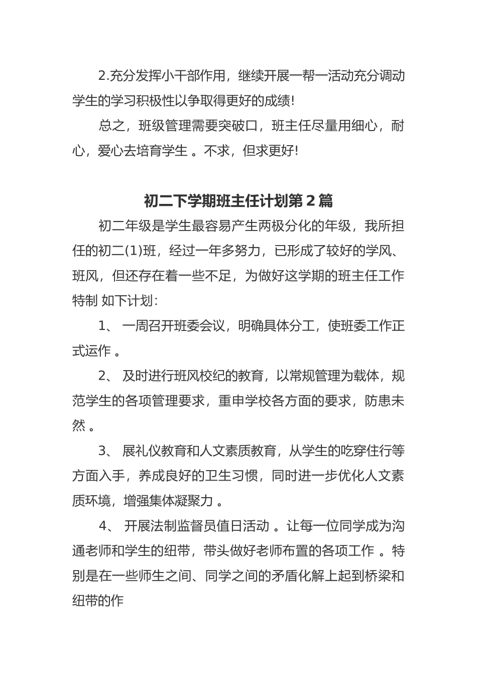 （工作参考最新2021年初二八年级下学期班主任管理工作计划参考范文.docx_第3页