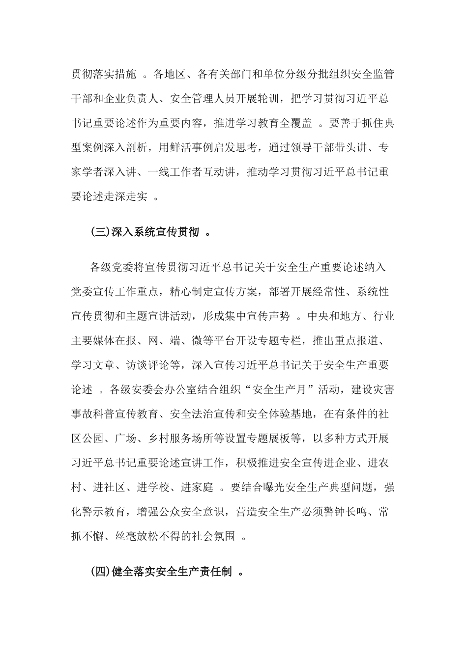 （工作参考全国安全生产专项整治三年行动实施方案20202022年.docx_第2页