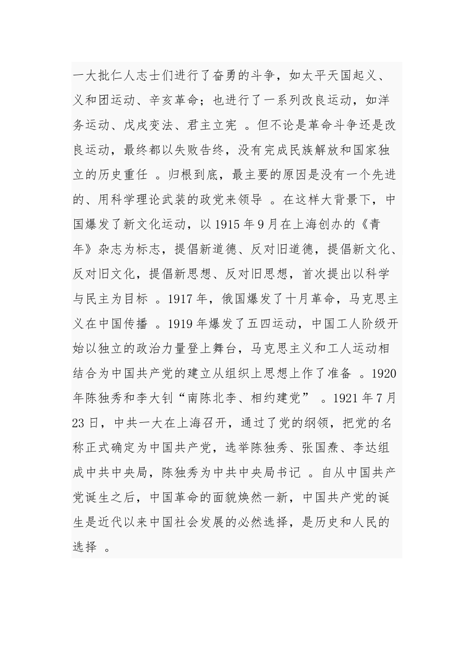 （工作参考社区党委党支部书记2021年主题党日党课讲稿辅导报告爱党信党跟党走立足本职有担当建党一百周年.docx_第2页