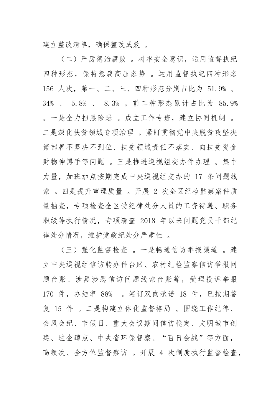 （工作参考实用5篇2020年纪检监察工作总结和2021年工作计划.docx_第2页