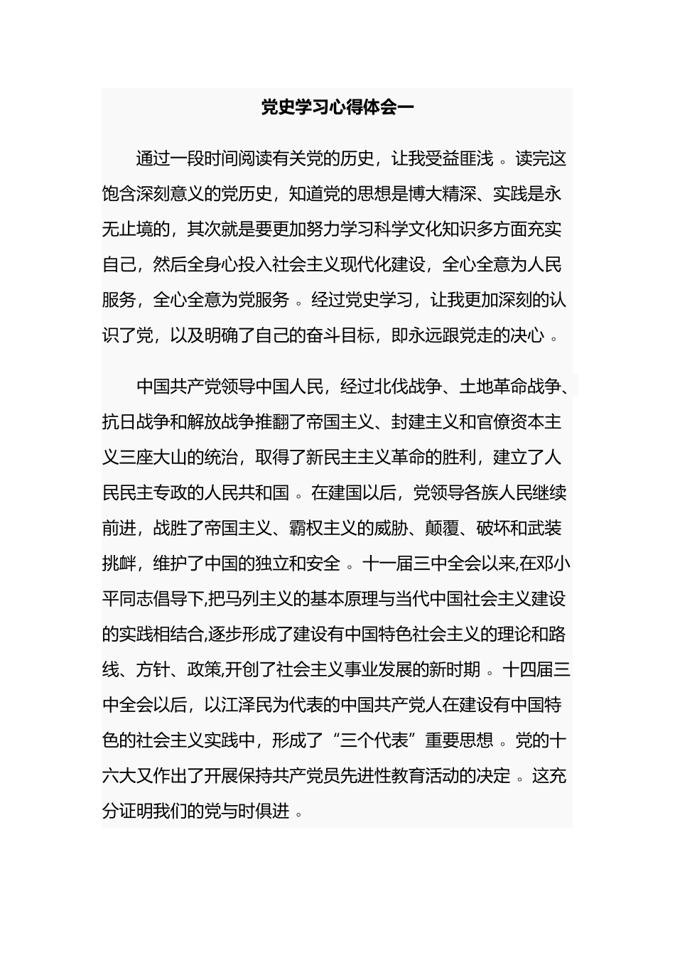 （工作参考最新2021预备党员积极分子党史学习心得体会收获心得范文.docx_第1页