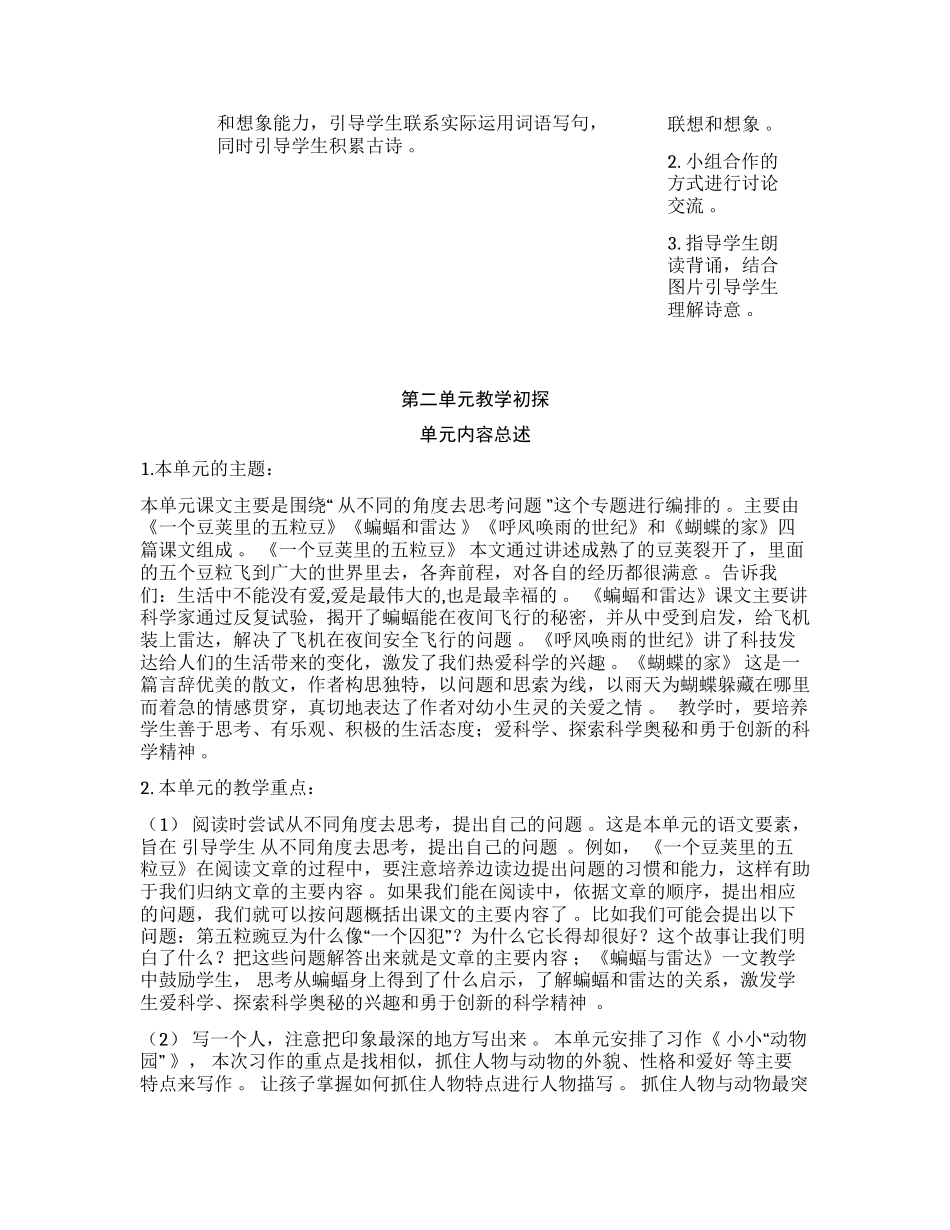 （工作参考最新部编人教版四年级语文上册全册优质获奖电子教案教学设计导学案.docx_第3页