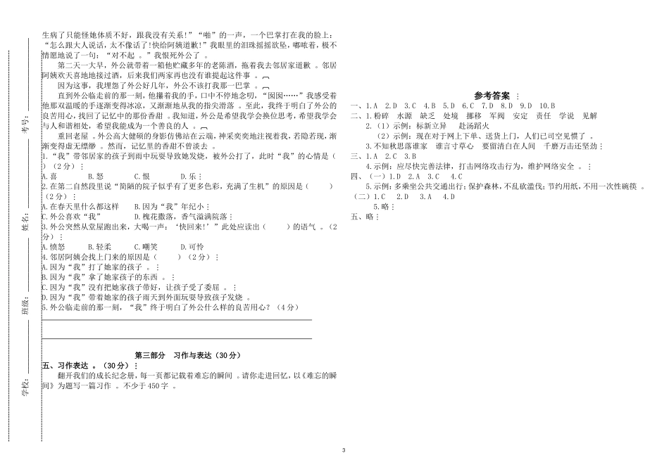 （工作参考最新部编人教第二学期六年级下册语文期末质量达标检测考试卷有答案.doc_第3页