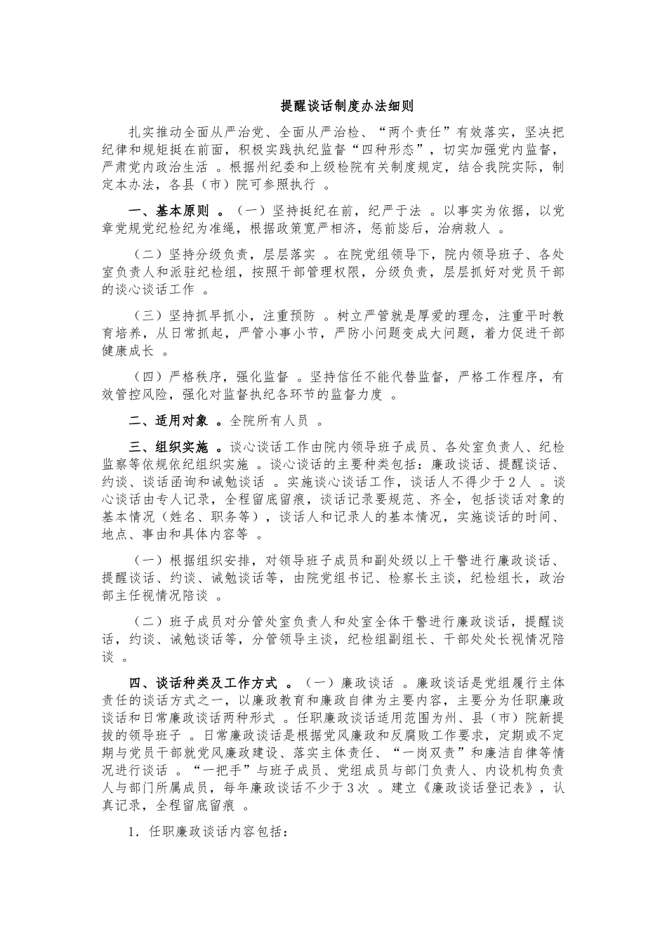 （工作参考提醒谈话制度办法细则.docx_第1页