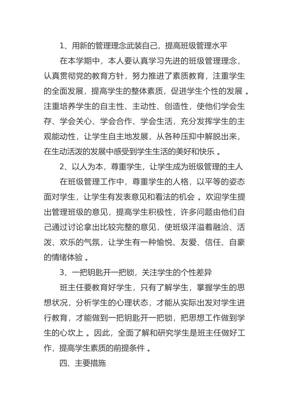 （工作参考最新初三九年级班主任第二学期初班级管理工作计划参考范文.docx_第2页