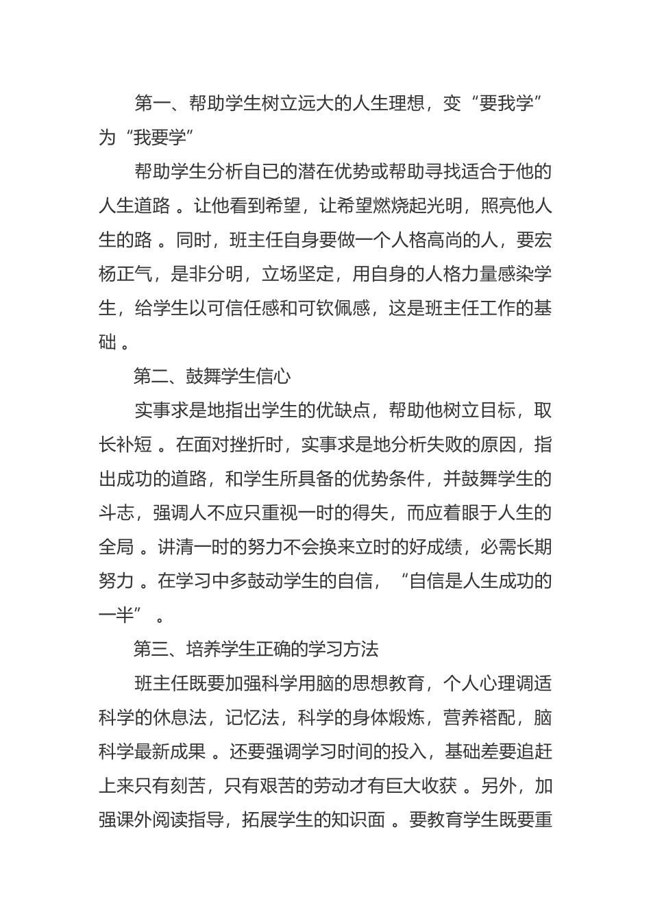 （工作参考最新初三九年级班主任第二学期初班级管理工作计划参考范文.docx_第3页