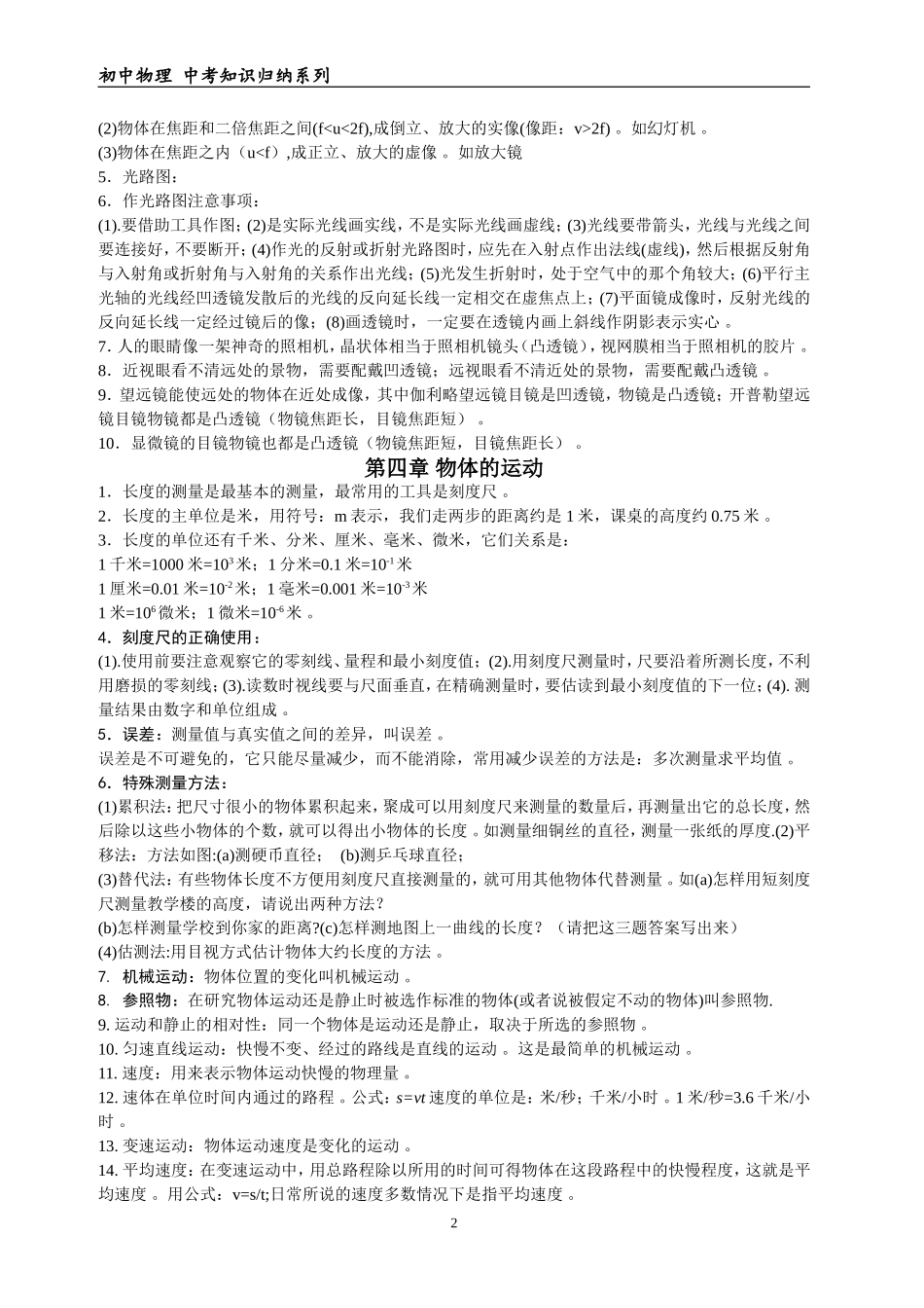 （工作参考最新初中中考必备初中物理知识点考点总结归纳整理.doc_第2页