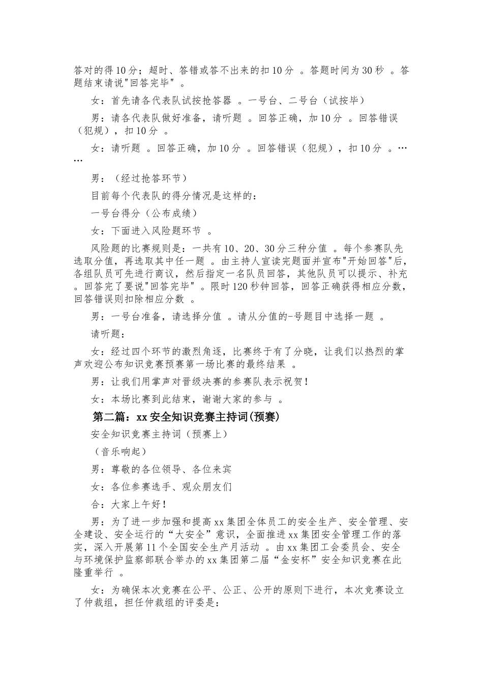 （工作参考最新党史党建知识竞赛答题活动主持词参考范文.docx_第3页