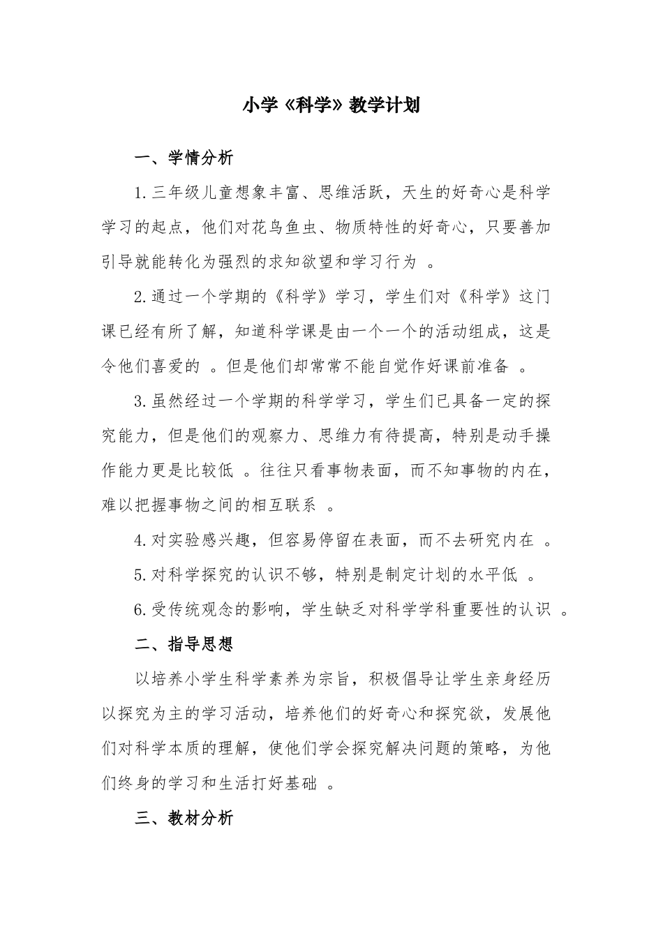 （工作参考小学三年级第二学期科学下册教学进度计划.docx_第1页
