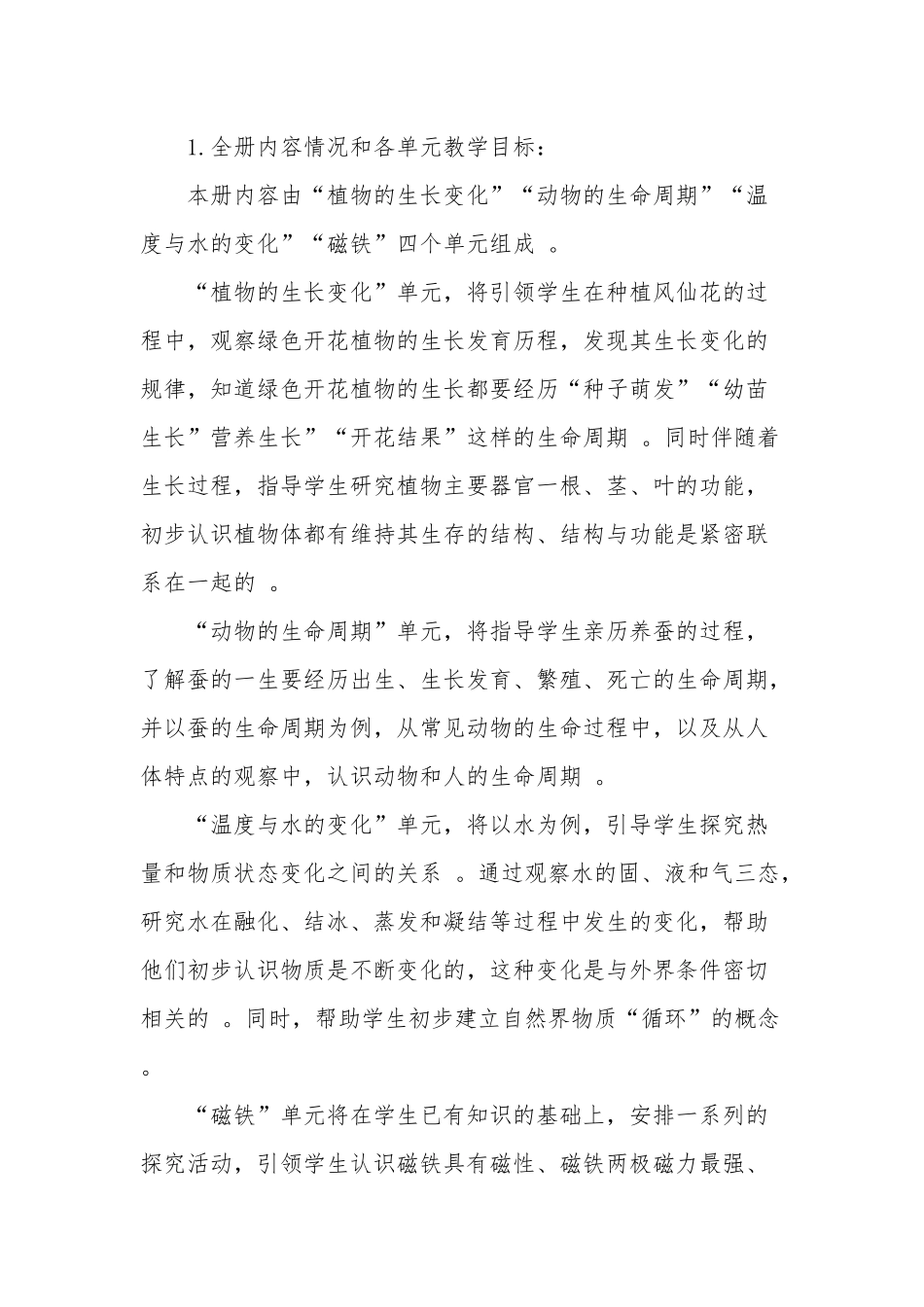 （工作参考小学三年级第二学期科学下册教学进度计划.docx_第2页