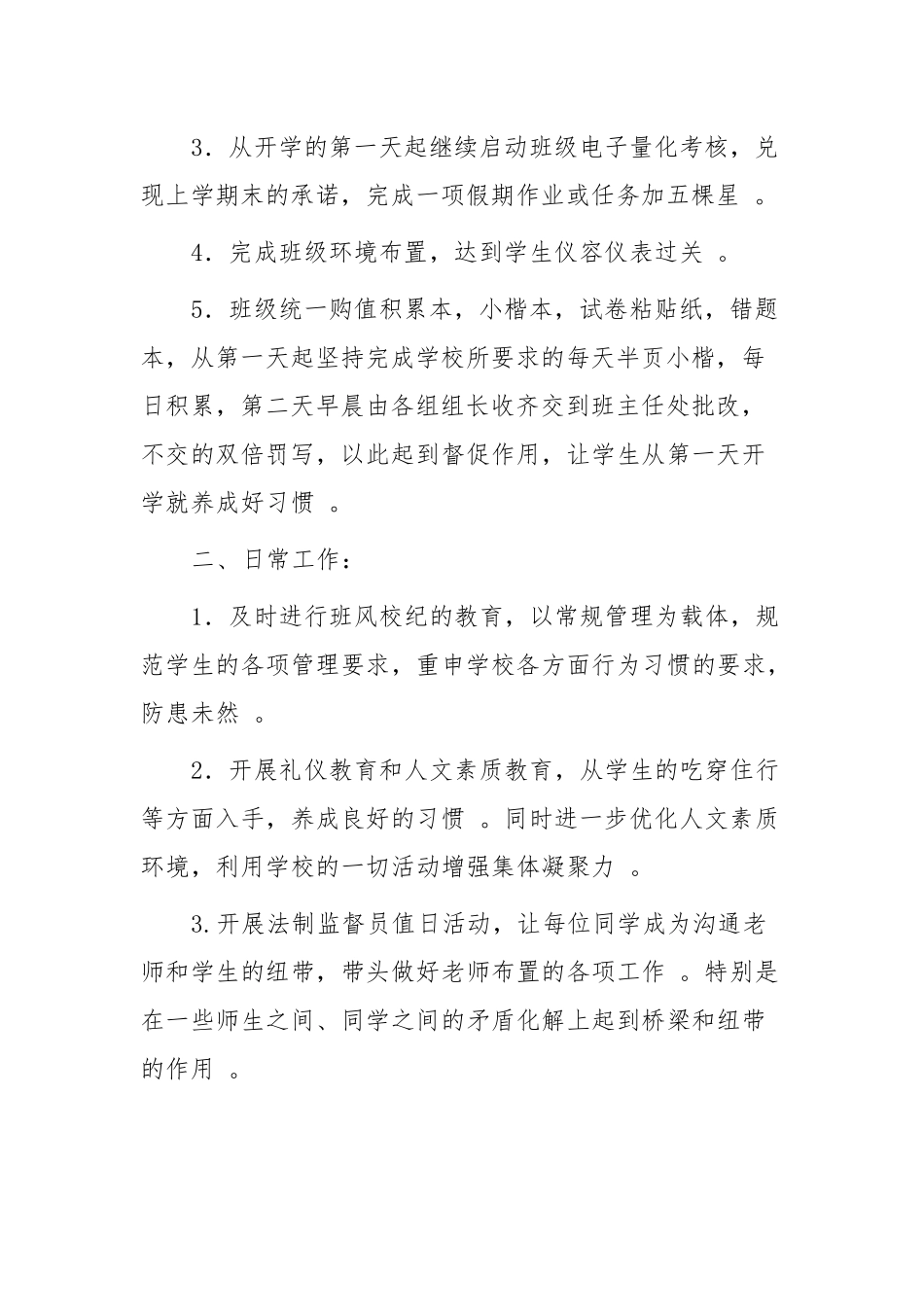 （工作参考新学年初二八年级班主任工作安排打算怎么制定范文示例.docx_第2页