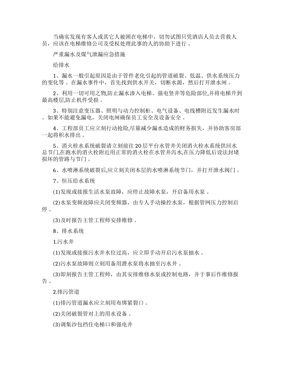（工作参考最新酒店宾馆旅社火灾消防安全应急处置预案范文.docx_第2页