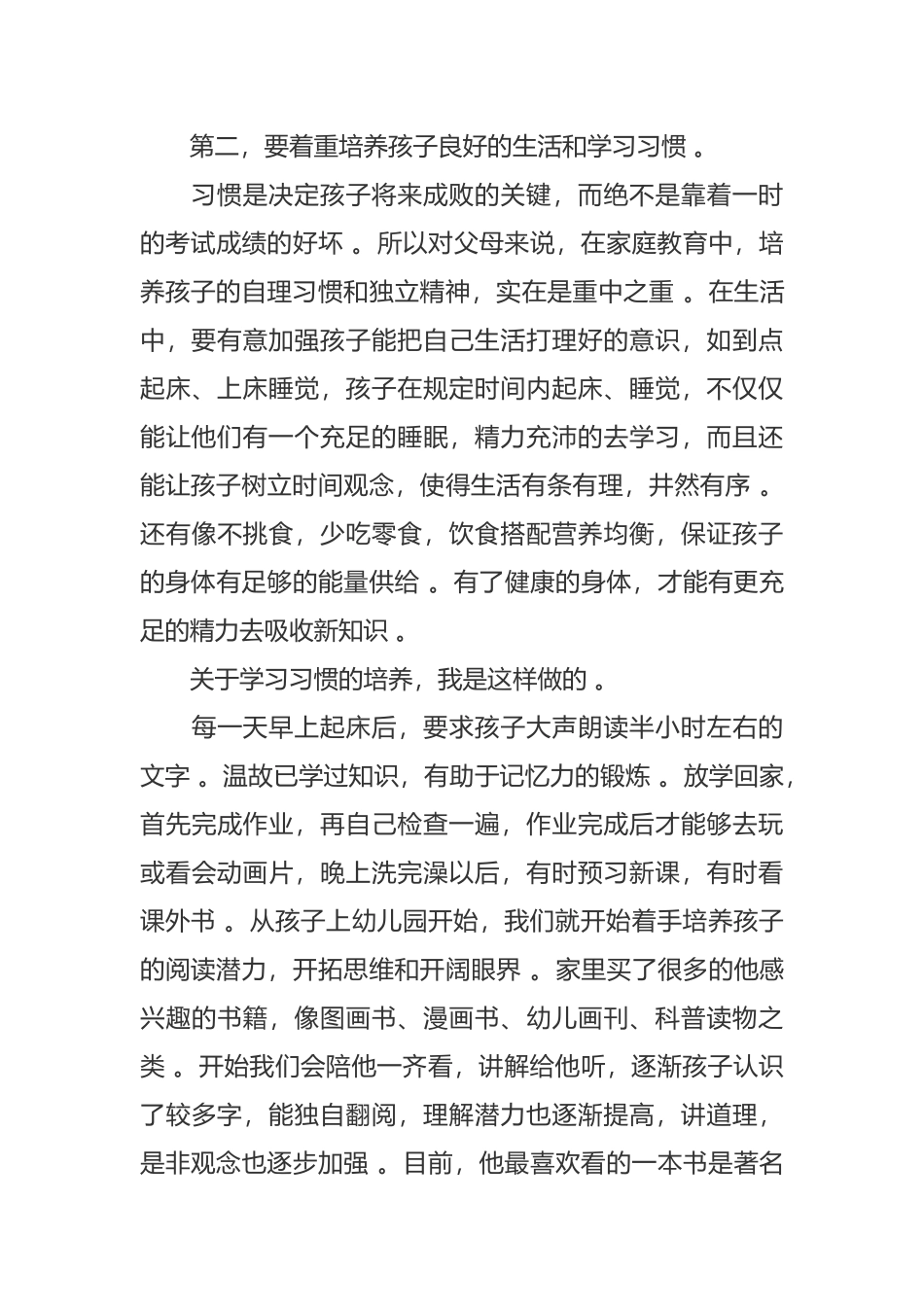 （工作参考新学期开学二年级家长会的家长代表发言稿范文.docx_第3页