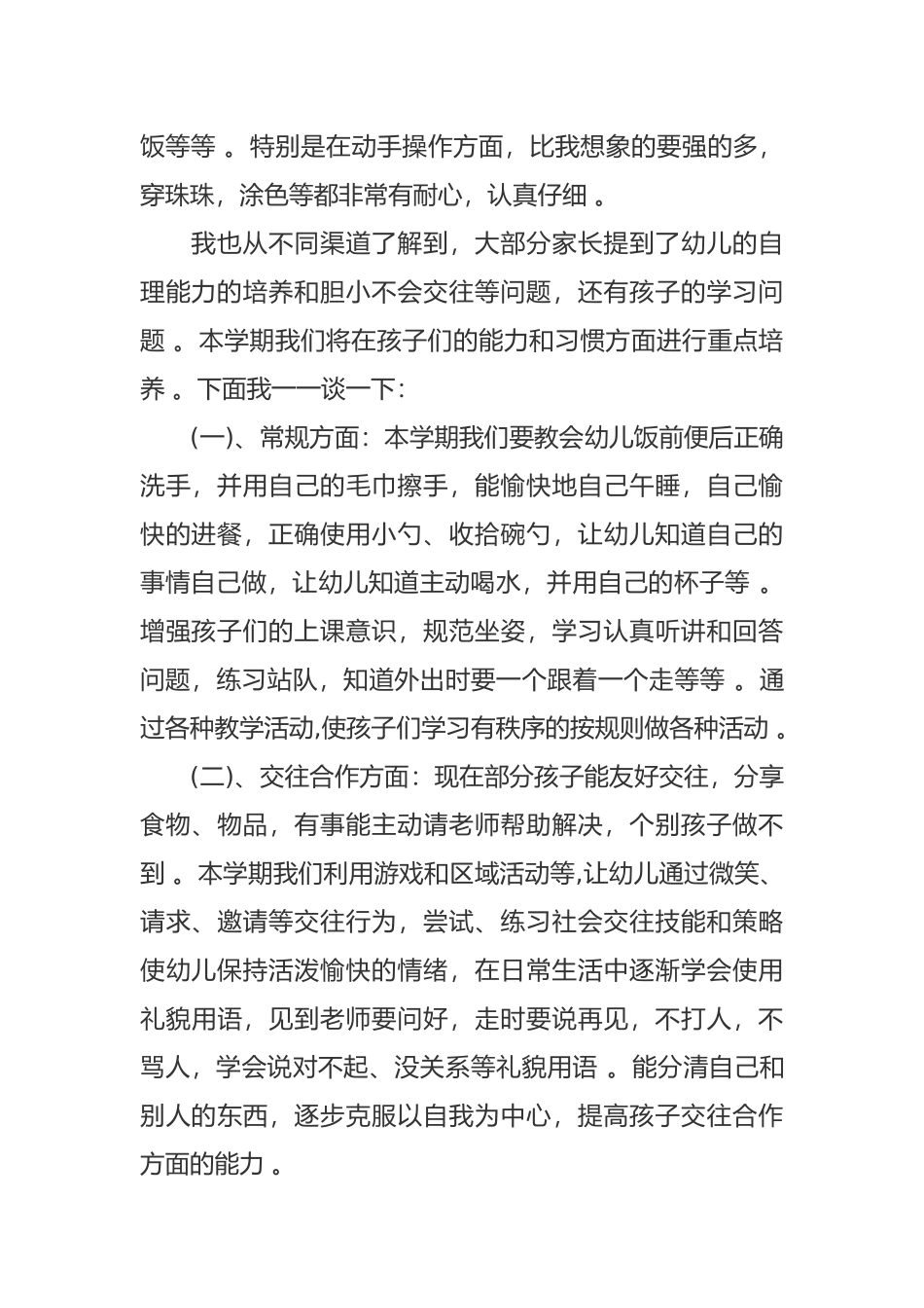 （工作参考新学期开学小班家长会班主任老师发言范文.docx_第2页