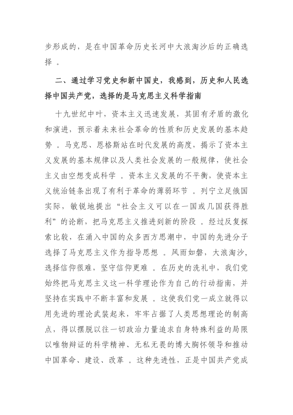 （工作参考最新2021年乡镇党员党史新中国史学习心得体会研讨发言发言提纲.docx_第3页