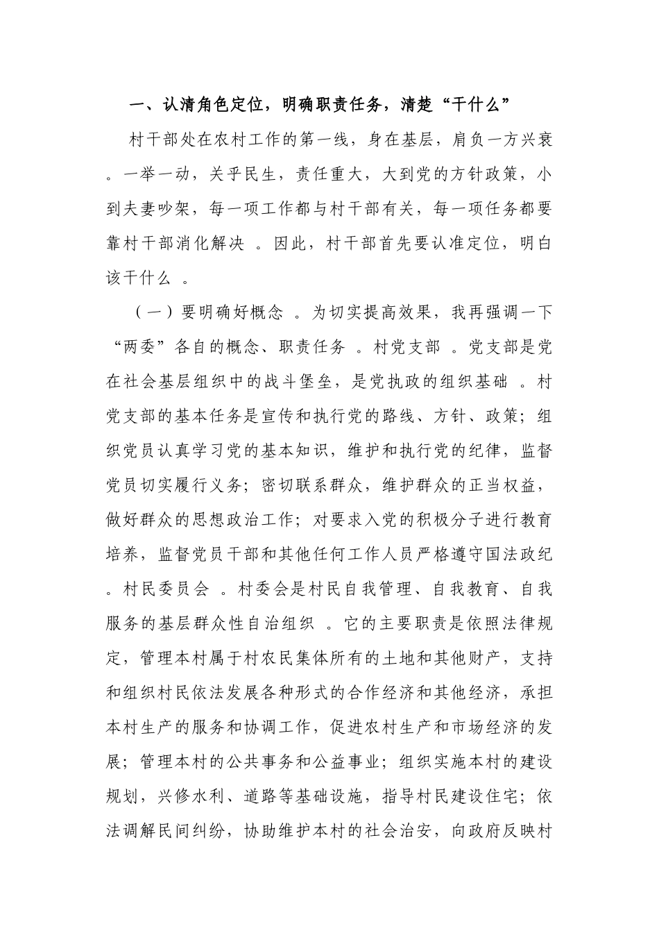 （工作参考乡镇党委书记2021在新任村干部廉政约谈和压力传导会上的讲话.docx_第2页