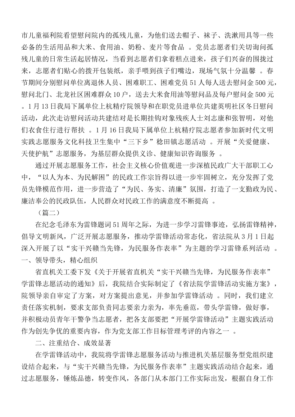 （工作参考学雷锋活动总结10篇.docx_第2页
