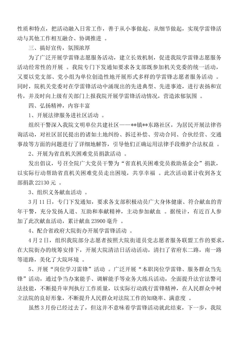 （工作参考学雷锋活动总结10篇.docx_第3页